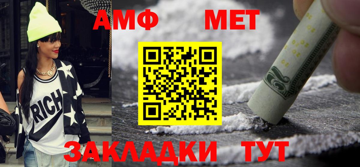 АМФ Розовый Камышин