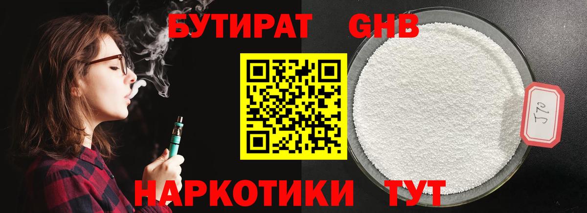 Бутират  Вход с VPN  Камышин  Бутират GHB 