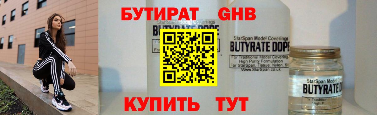 БУТИРАТ BDO Камышин