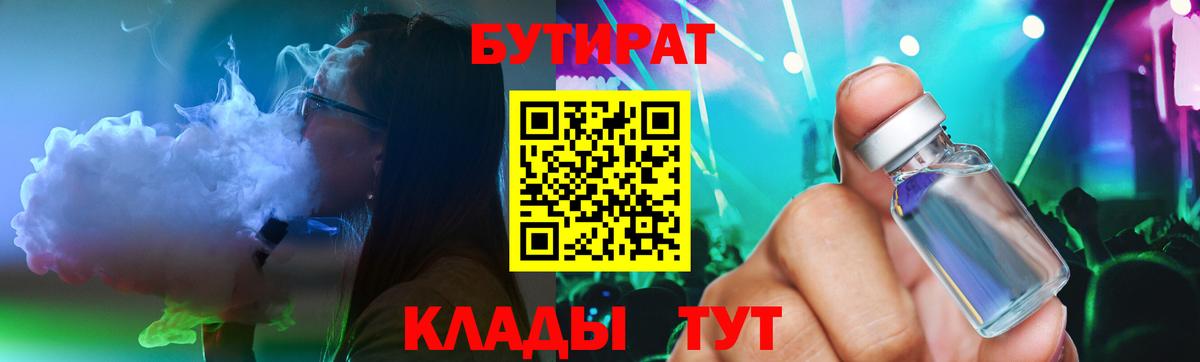 Бутират 99%  БУТИРАТ  Камышин 