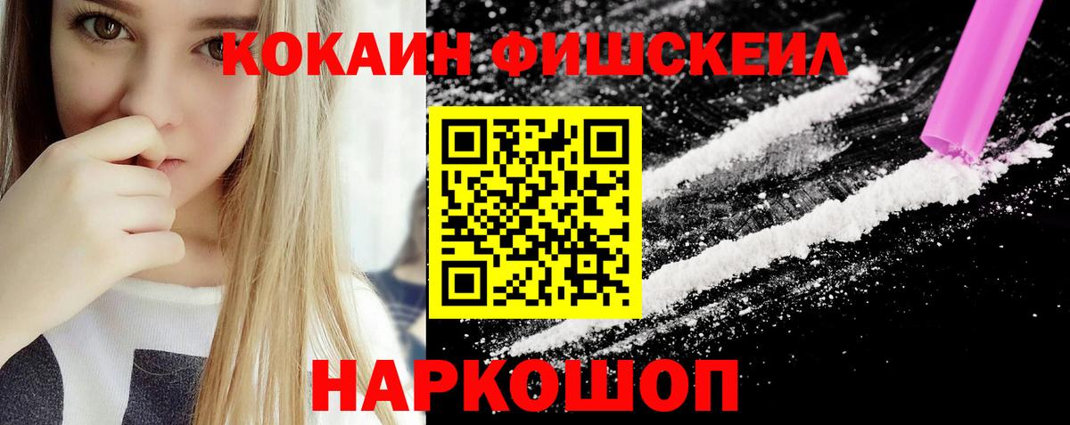 COCAIN Fish Scale  Камышин  КОКАИН Columbia 