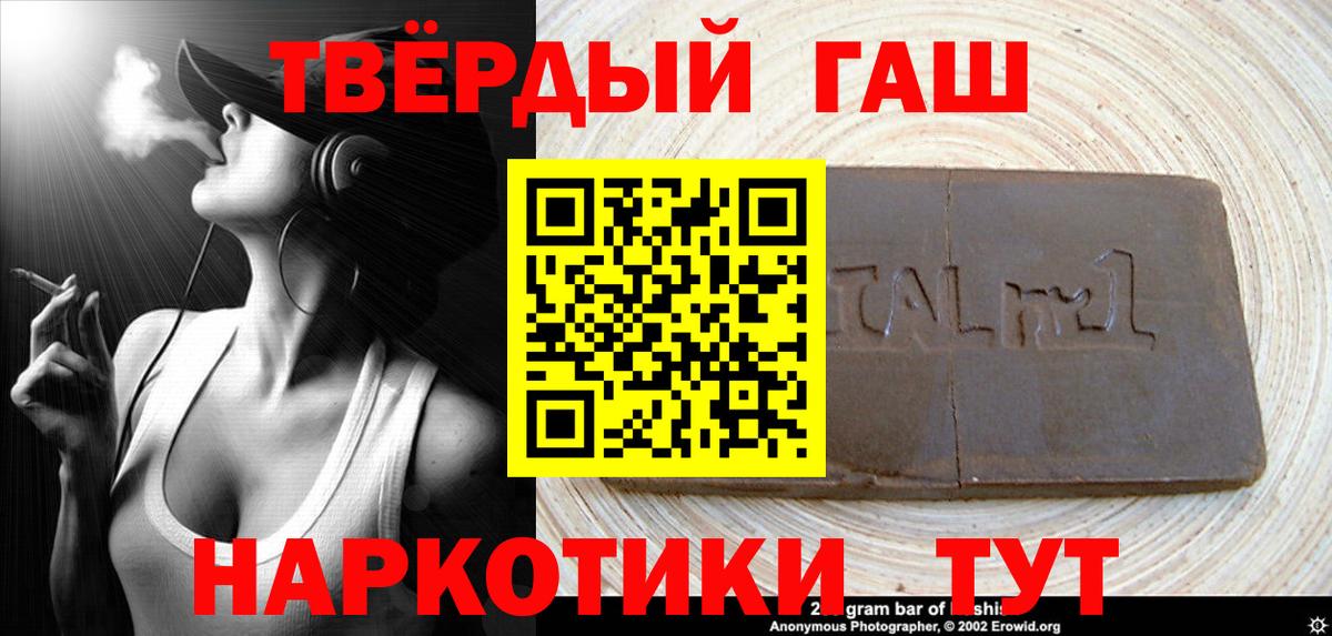 Гашиш Premium Камышин