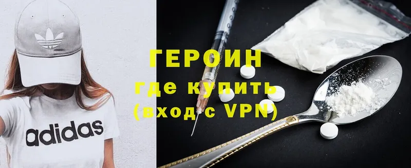 как найти наркотики  Камышин  Героин герыч 