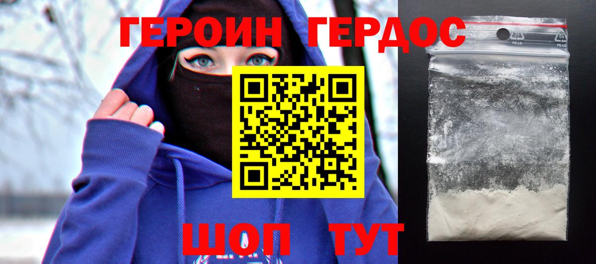 Героин герыч Камышин