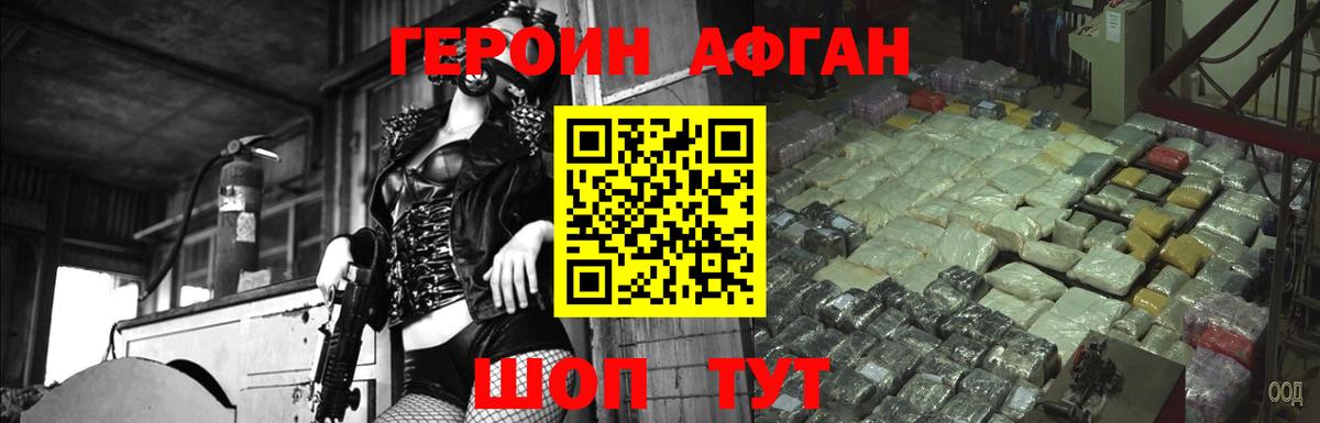 ГЕРОИН  ГЕРОИН VHQ  Вход с VPN  Камышин 