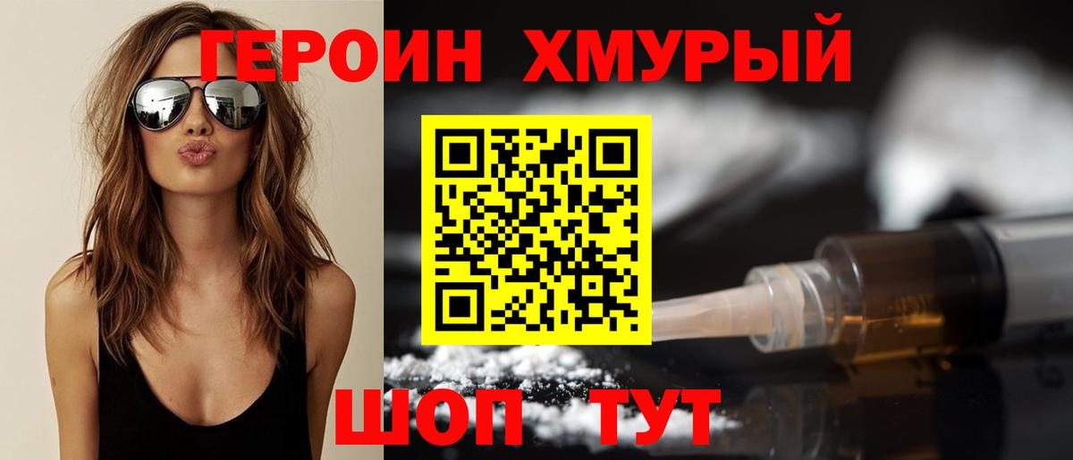 ГЕРОИН Heroin Камышин