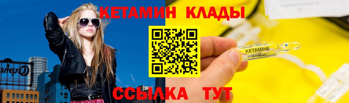 Кетамин ketamine Камышин