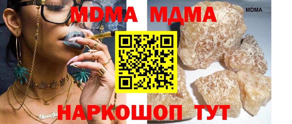 МДМА Molly  MDMA молли  MDMA  Вход с VPN  Камышин 
