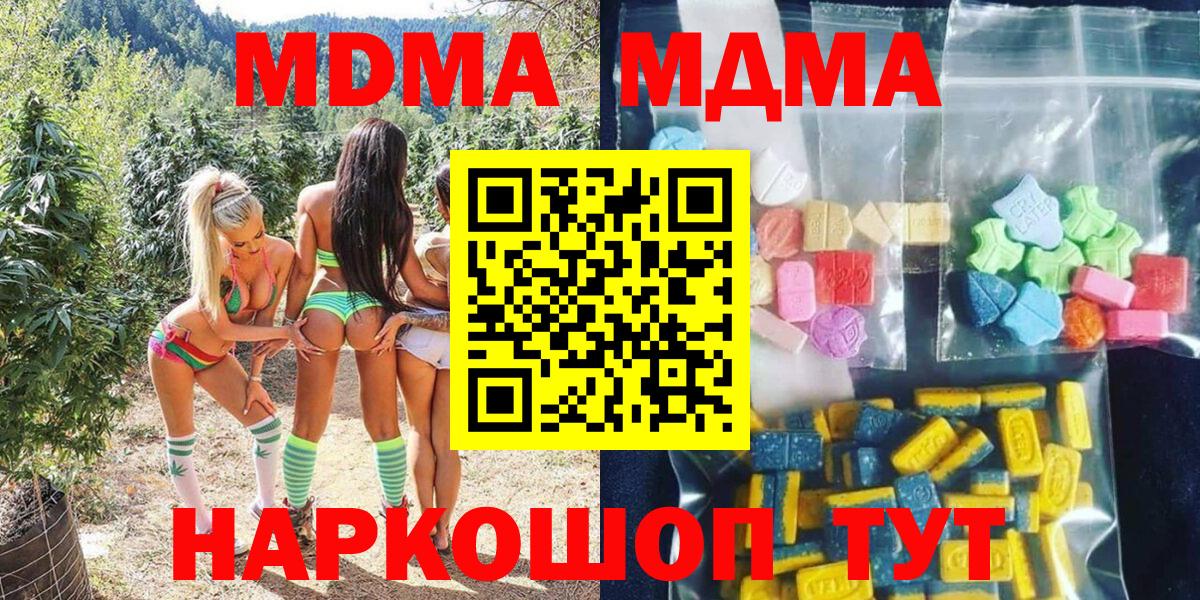 MDMA молли  Камышин  MDMA crystal 