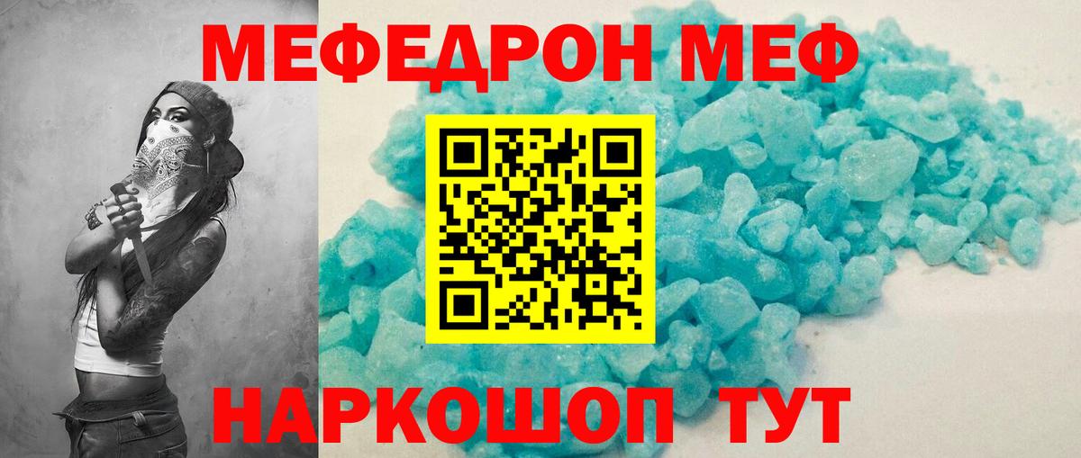 Мефедрон кристаллы Камышин