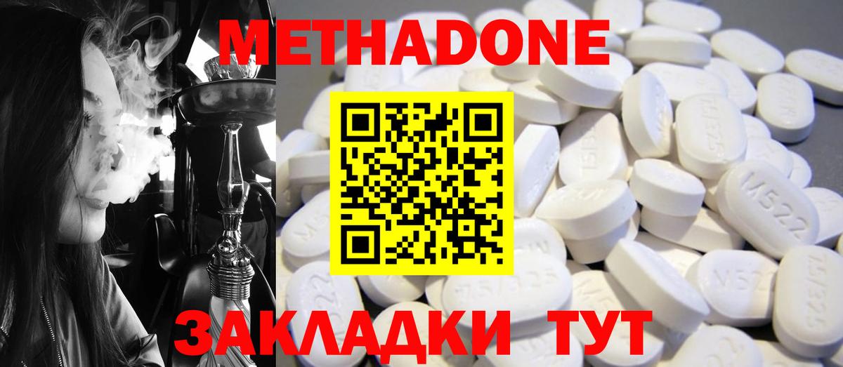 Метадон methadone  МЕТАДОН VHQ  Камышин  Вход с VPN 
