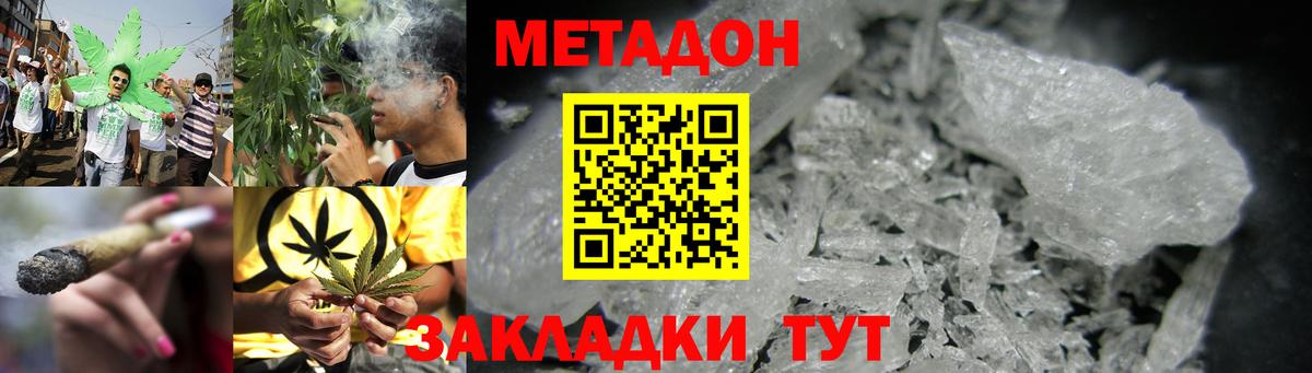 Метадон кристалл Камышин